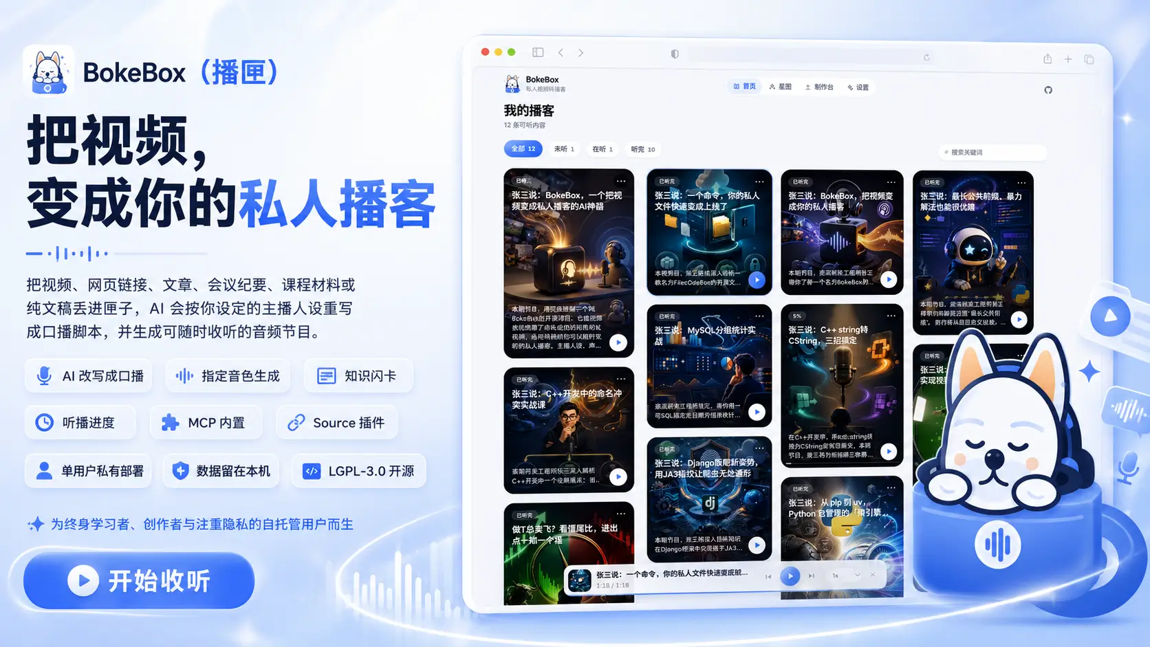 BokeBox 桌面