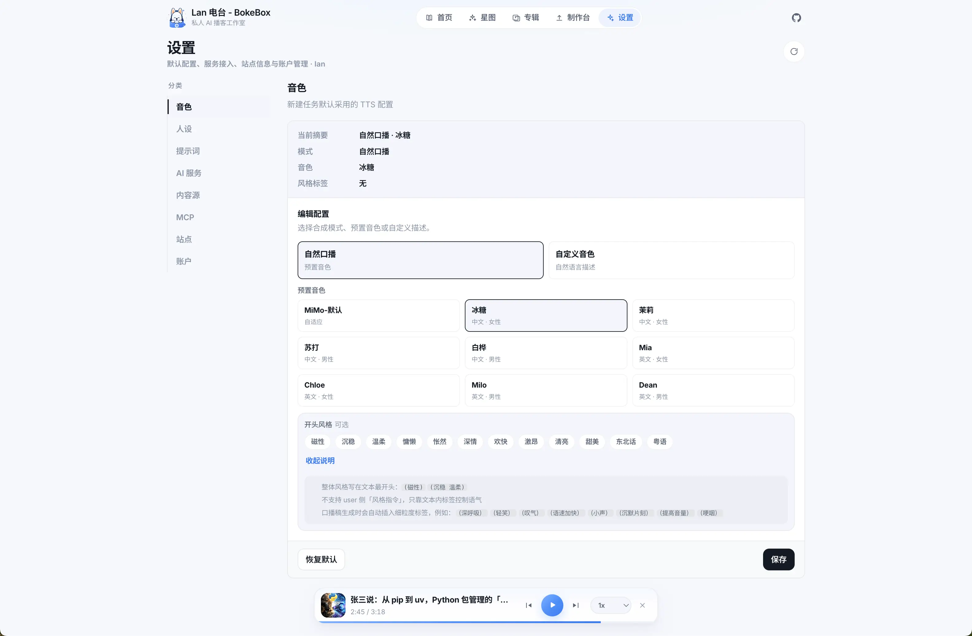 音色设置